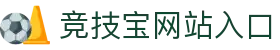 竞技宝JJB·电竞娱乐平台官网